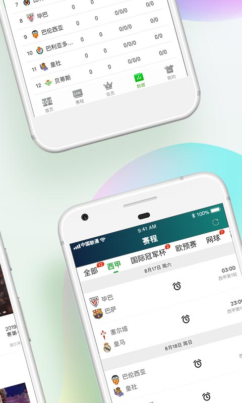 爱奇艺体育v7.3.0截图2