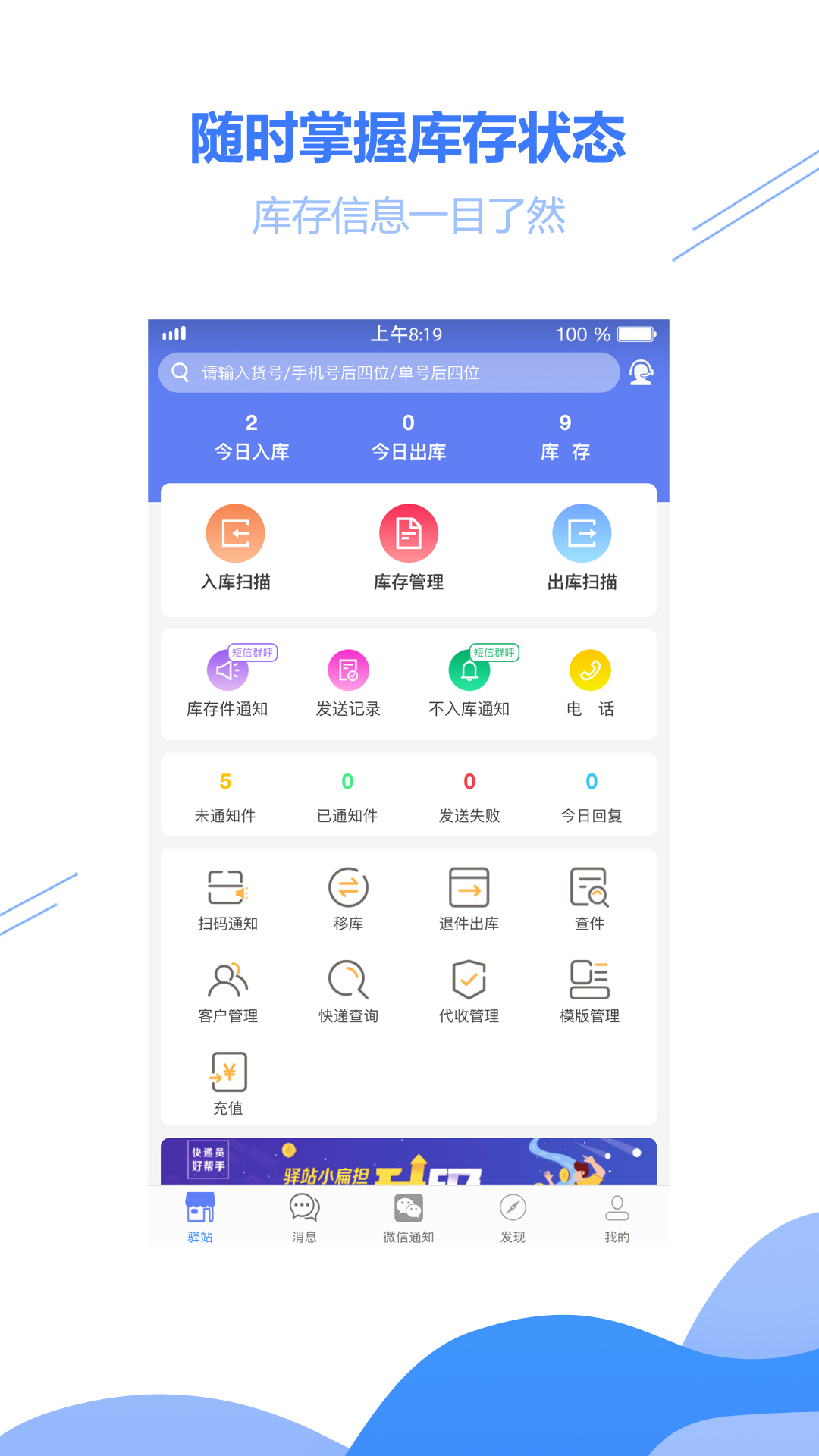 驿站小扁担v1.0.3截图1