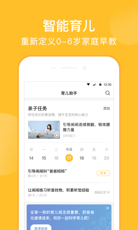 亲宝宝v8.0.1截图2