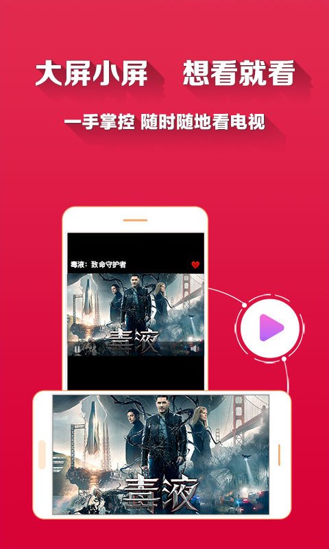 爱看电视TVv4.7.0截图3