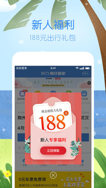 高铁管家12306火车票v7.2.5截图5