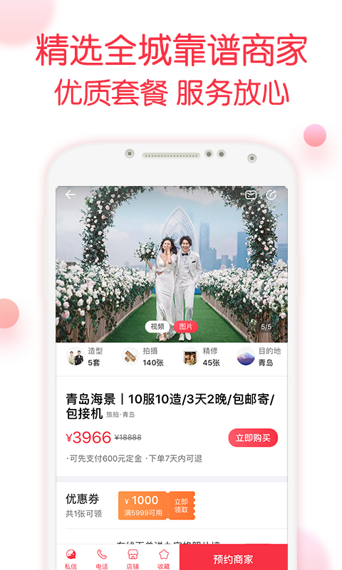 婚礼纪v8.5.0截图2