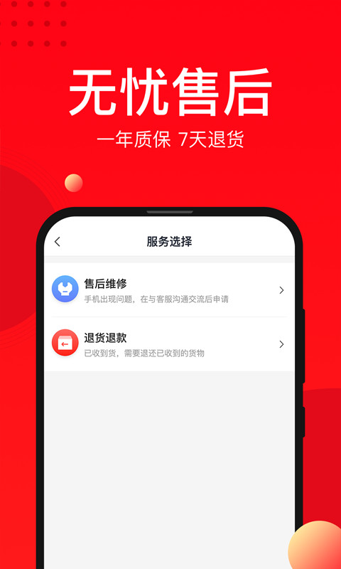 二手手机找靓机v7.5.01截图4