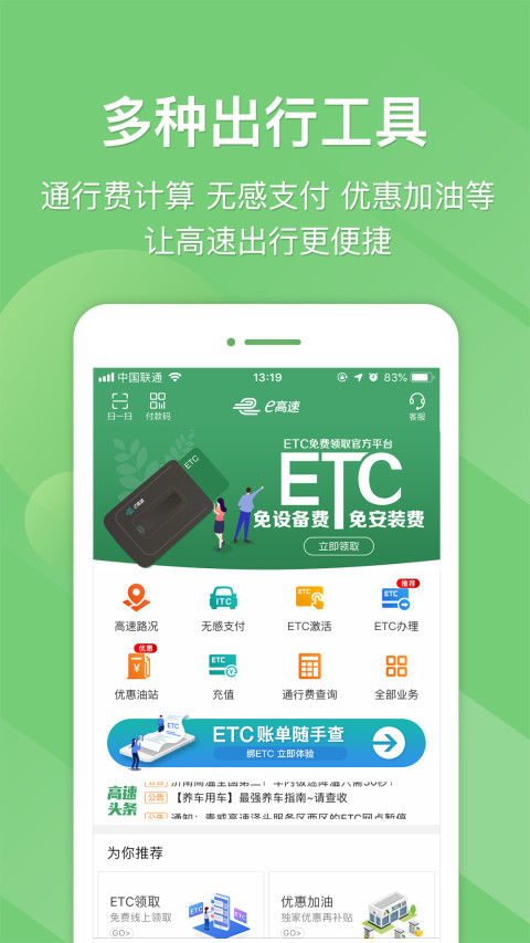 e高速v3.7.8截图5