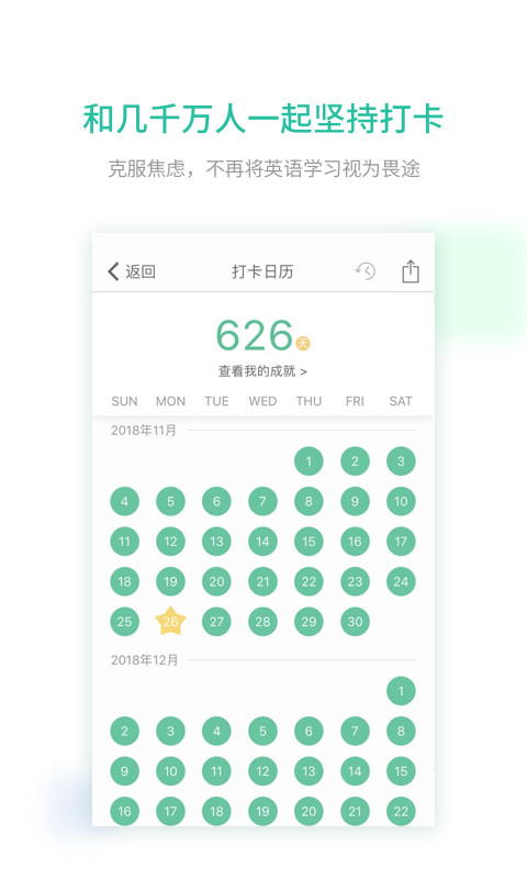 扇贝听力v3.1.602截图5