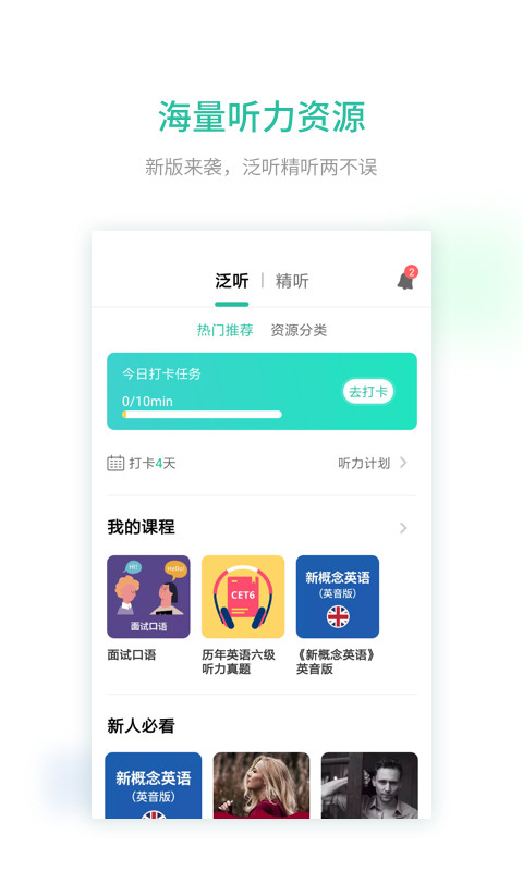 扇贝听力v3.1.602截图1