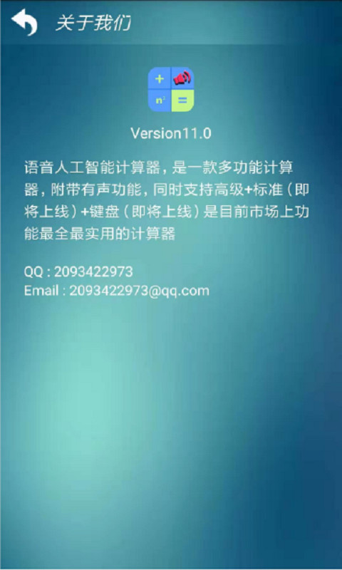 语音智能计算器v1.2截图2