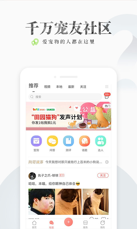 波奇宠物v4.3.8截图4