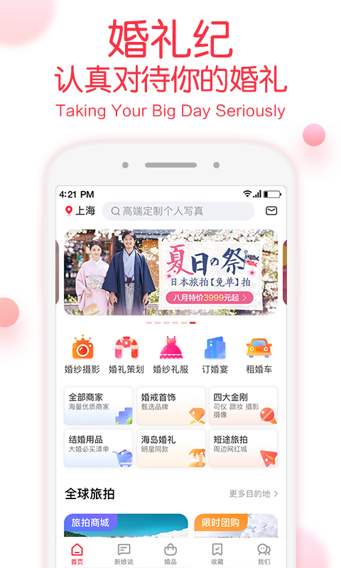 婚礼纪v8.5.0截图1