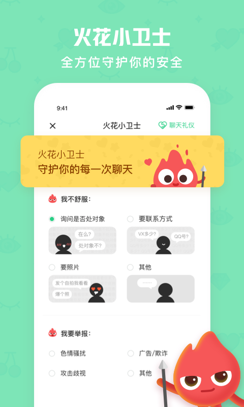 火花Chatv2.4.4截图5