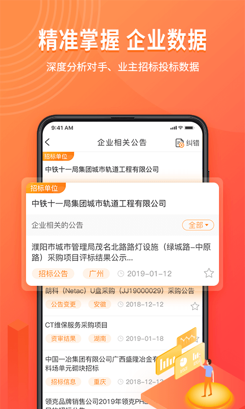 喜鹊招标网投标项目v1.1.8截图3