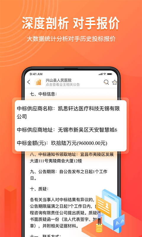 喜鹊招标网投标项目v1.1.8截图4