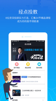 经传股事汇v4.2.3截图1