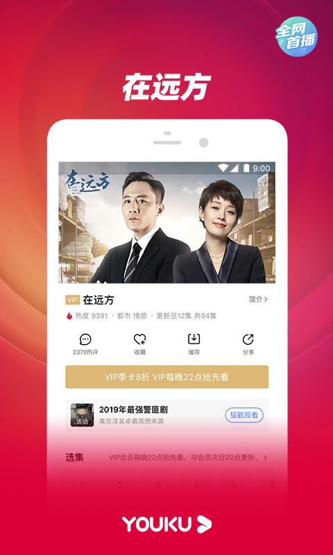 优酷视频v8.1.6截图2