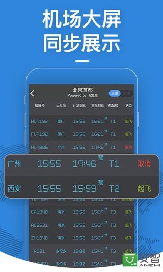 飞常准v4.7.4截图3