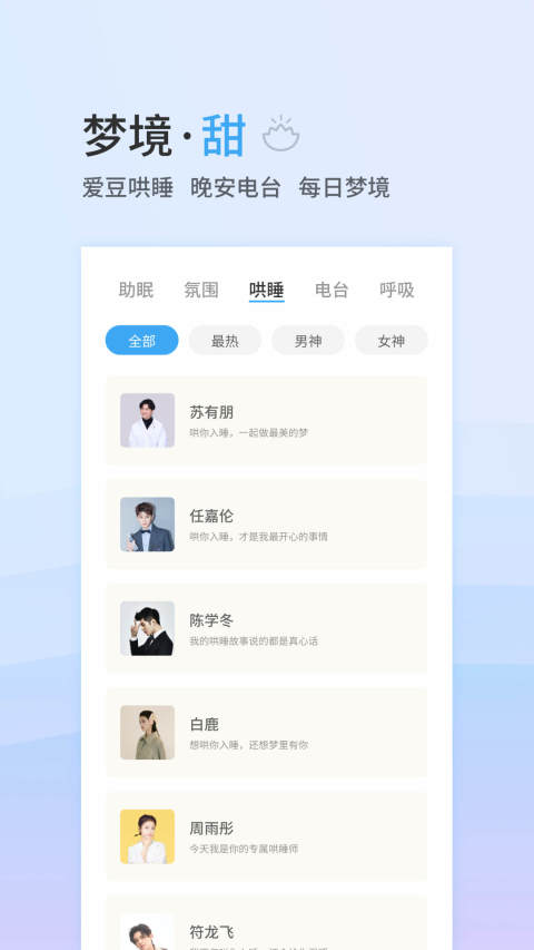 小睡眠v4.0.7截图4