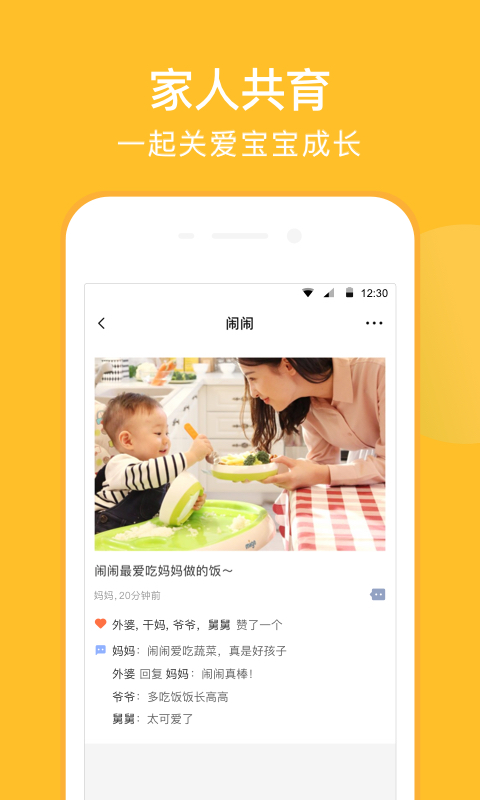 亲宝宝v8.0.1截图5