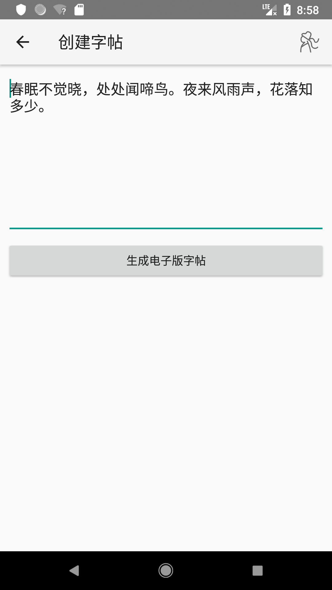 钢笔书法v1.0.7截图3