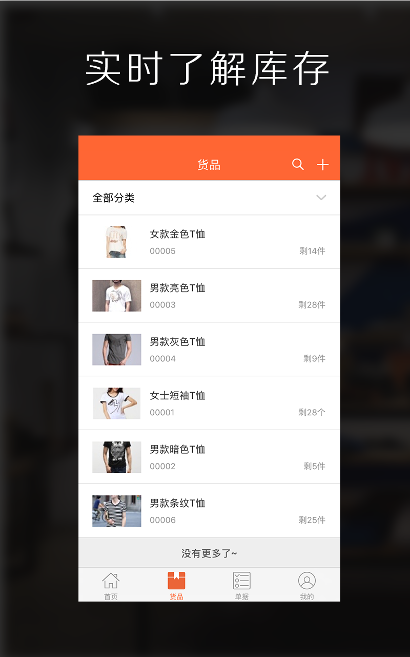 亿企生意进销存v4.8.2截图4