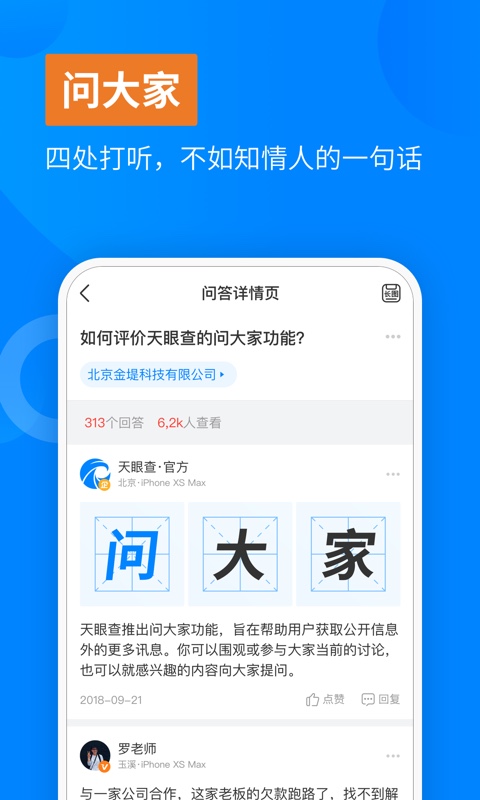 天眼查企业查询v11.4.0截图3