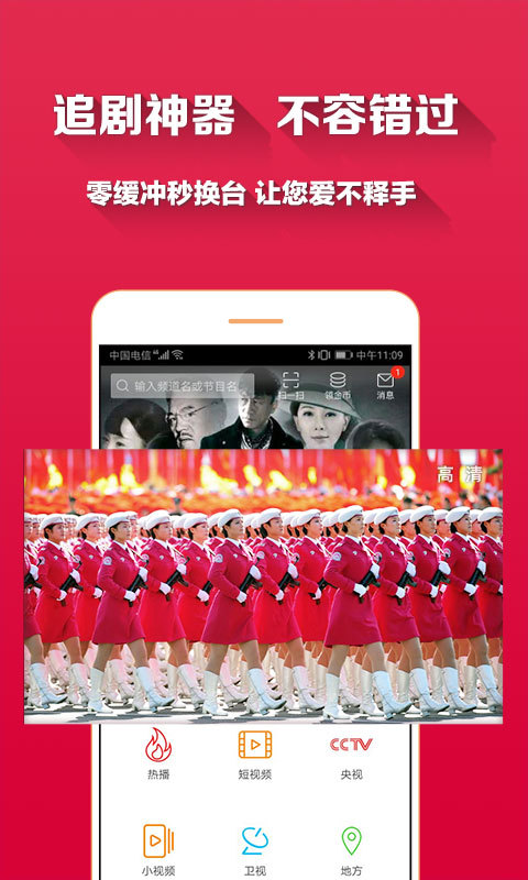 爱看电视TVv4.7.0截图1