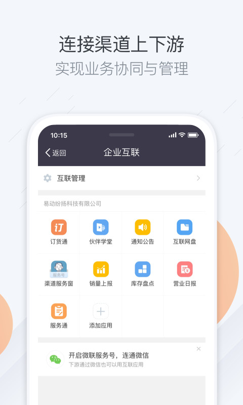 纷享销客CRMv6.7.3截图2