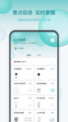 米家v5.6.6截图1