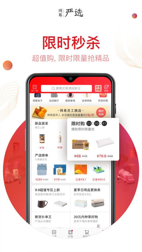 网易严选v4.7.8截图3