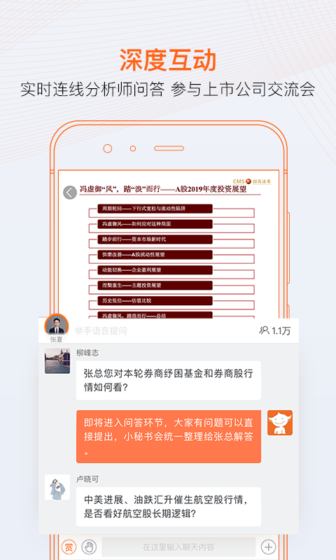 进门财经v3.6.0截图3