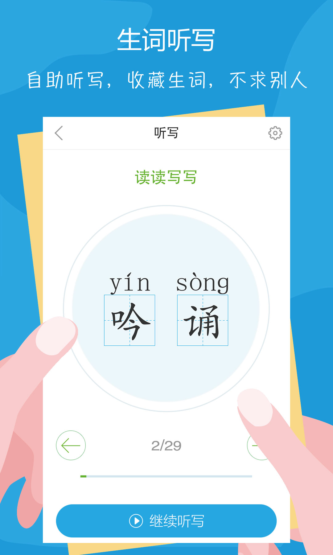 语文100分v1.3.1截图3