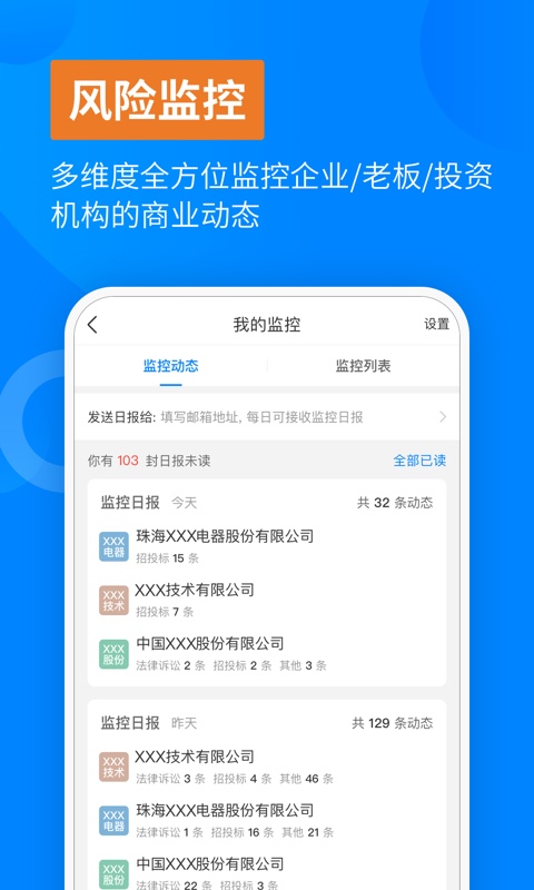 天眼查企业查询v11.4.0截图4