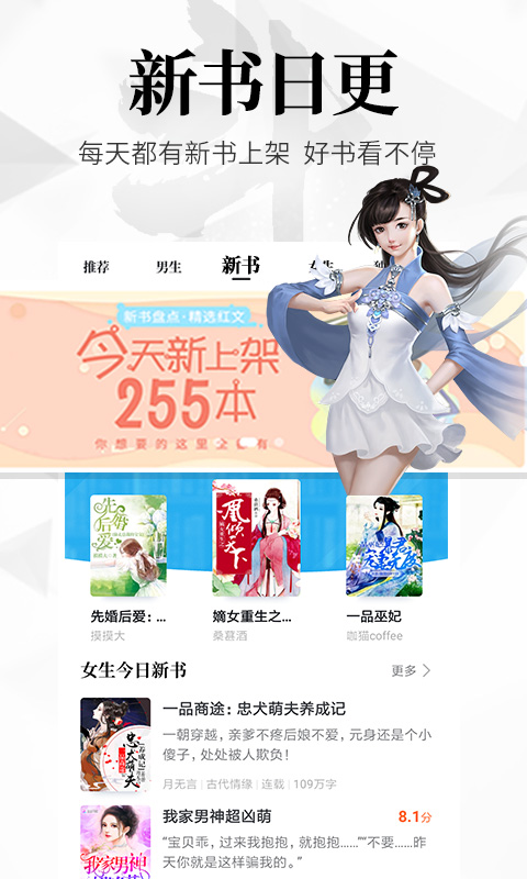 飞读免费小说v1.0.8.305截图3