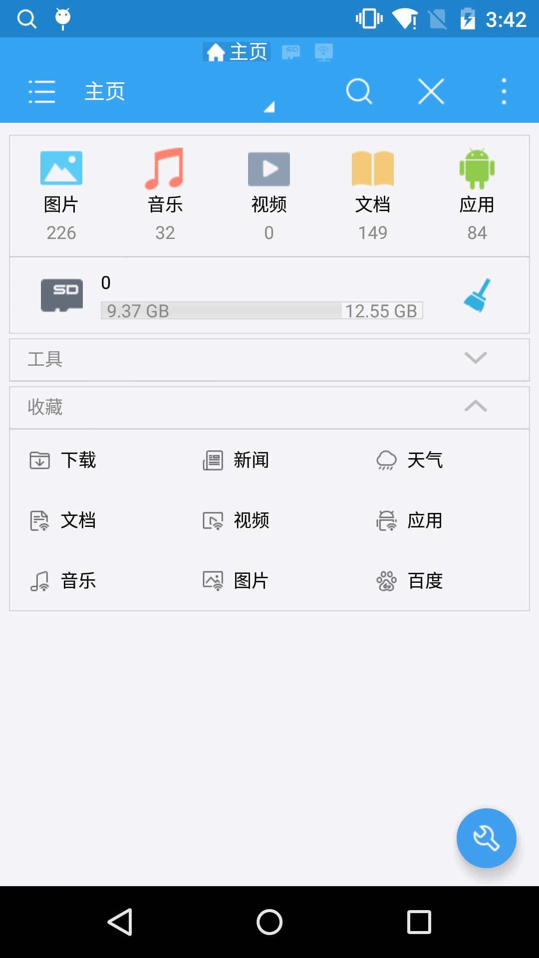 ES文件浏览器v4.2.1.6截图1