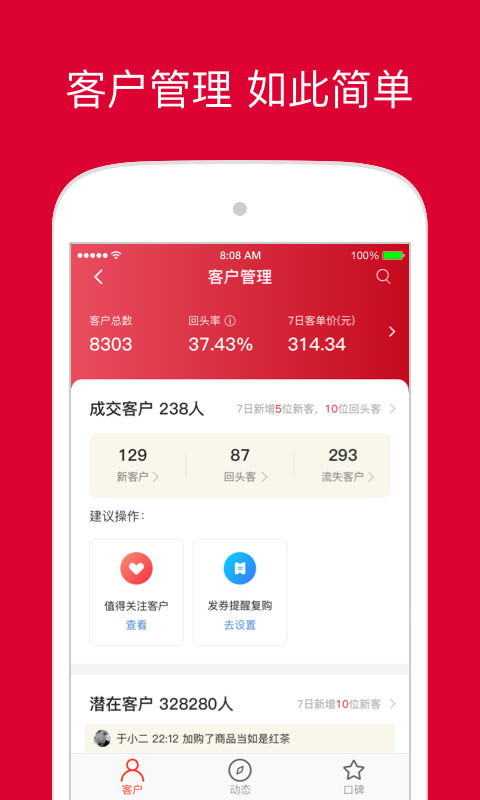 微店店长版v9.0.52截图3