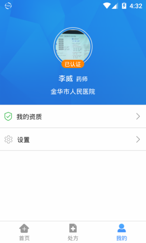 药联惠康药师截图4