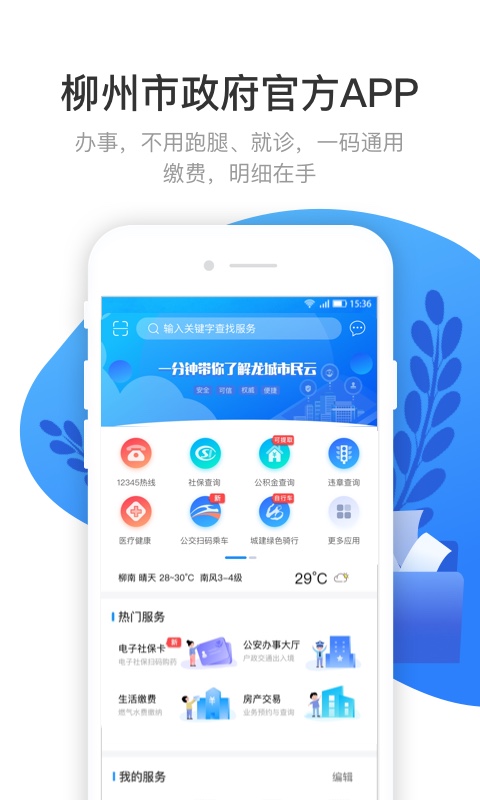 龙城市民云v1.3.0截图1