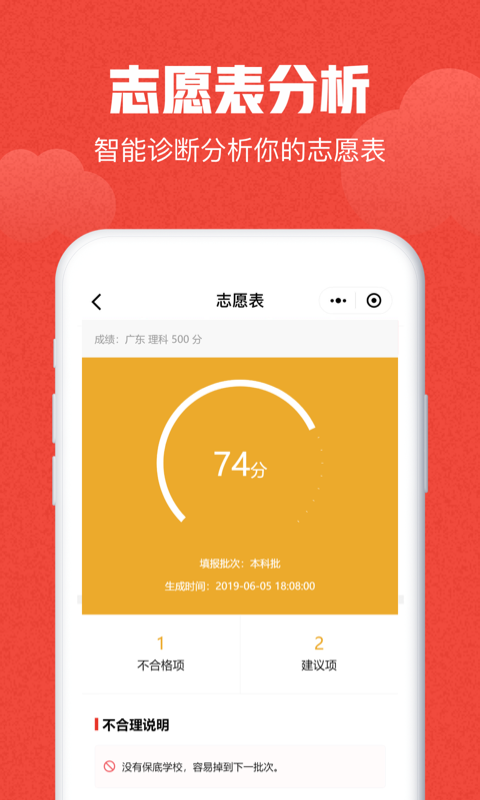 极志愿v1.3.19截图5