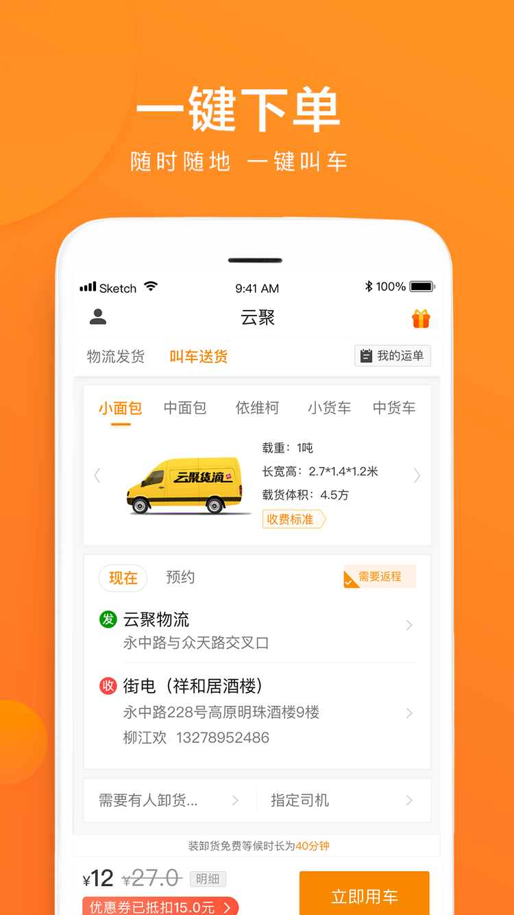 云聚物流v2.7.7截图5