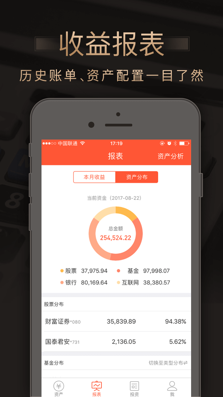 同花顺投资记账本v2.4.0截图5