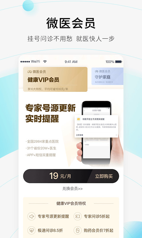 微医v3.7.7.1截图4