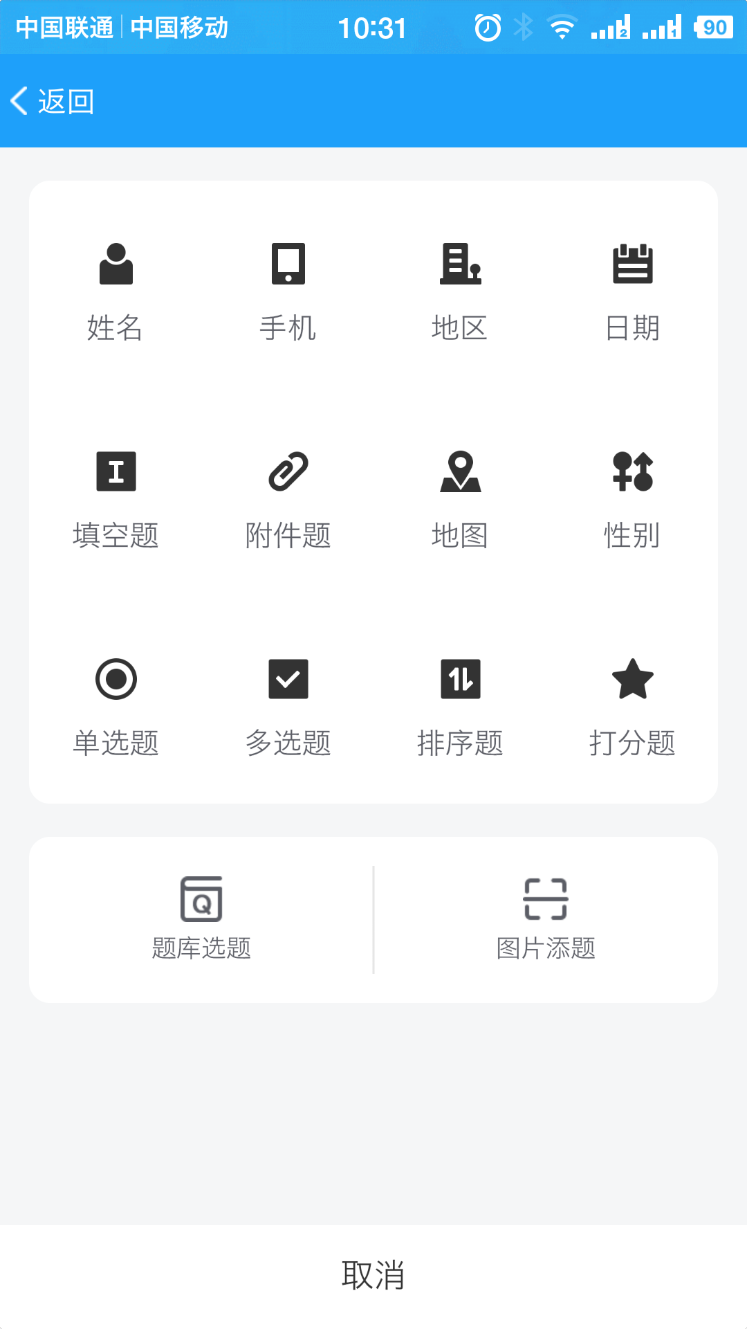 问卷星v2.0.75截图3