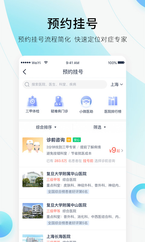 微医v3.7.7.1截图1