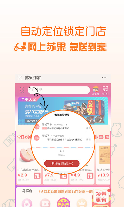 苏果到家v1.6.5截图4