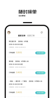 校跑截图4