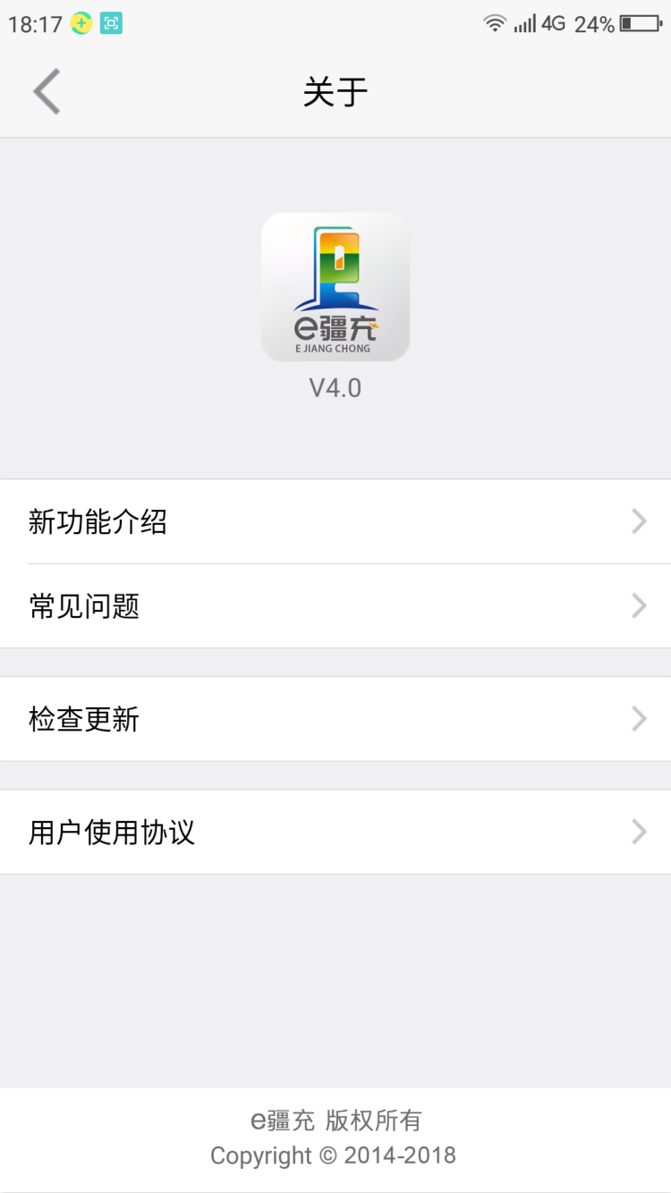 e疆充v4.0.0截图2