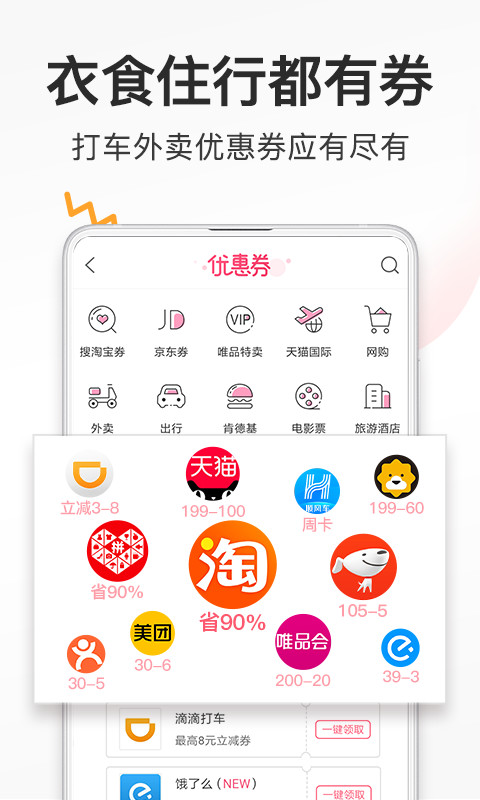 券妈妈优惠券v5.5.7截图5