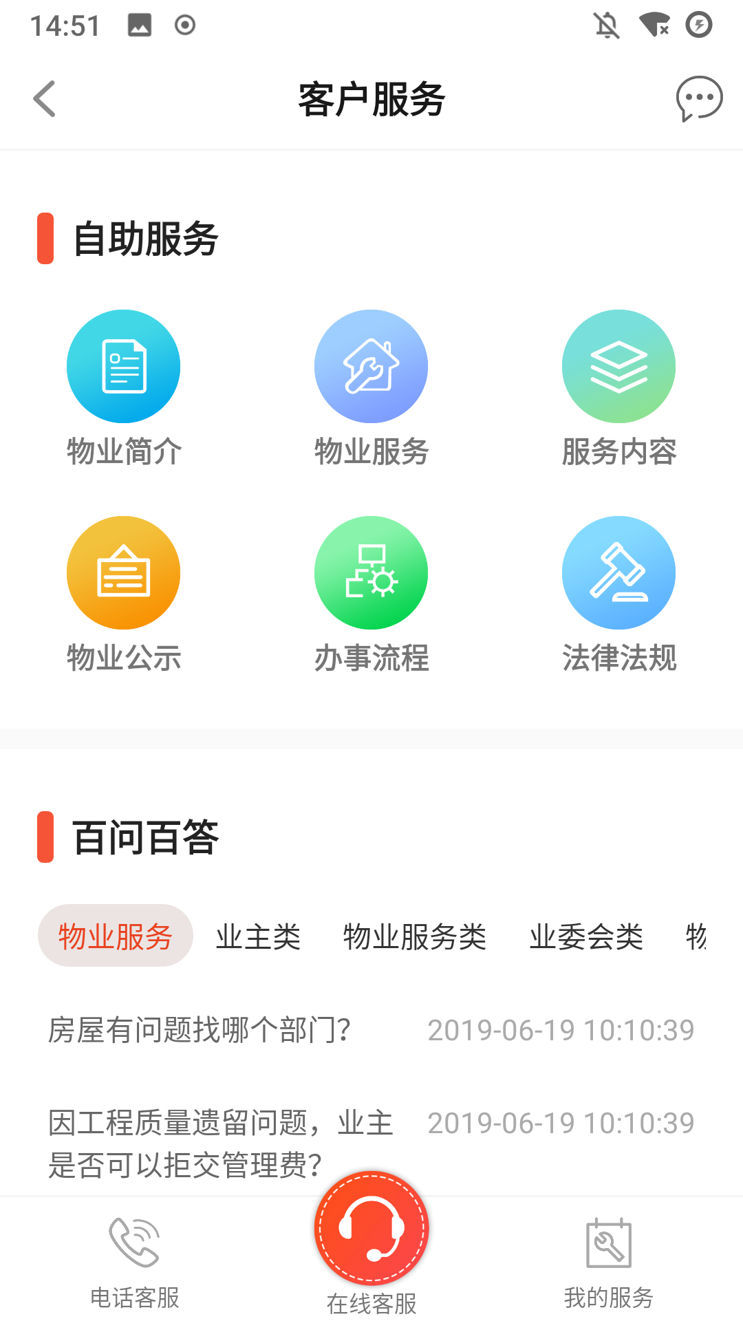 慧生活截图3