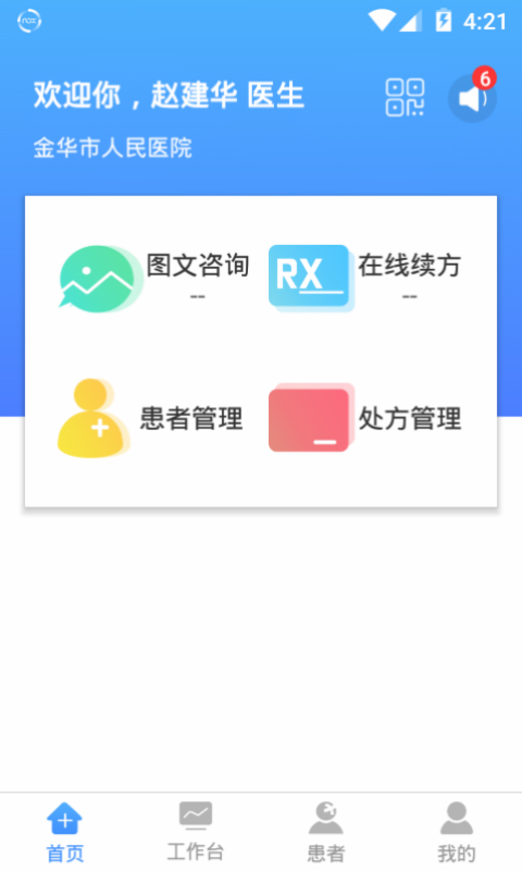 药联惠康医生截图1