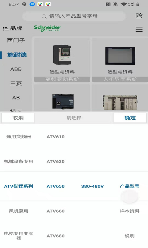 工业自动化选型资料v2.4.43截图3