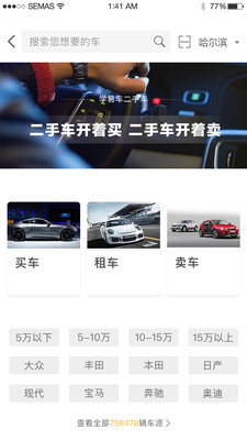 学易车v3.4.1截图2